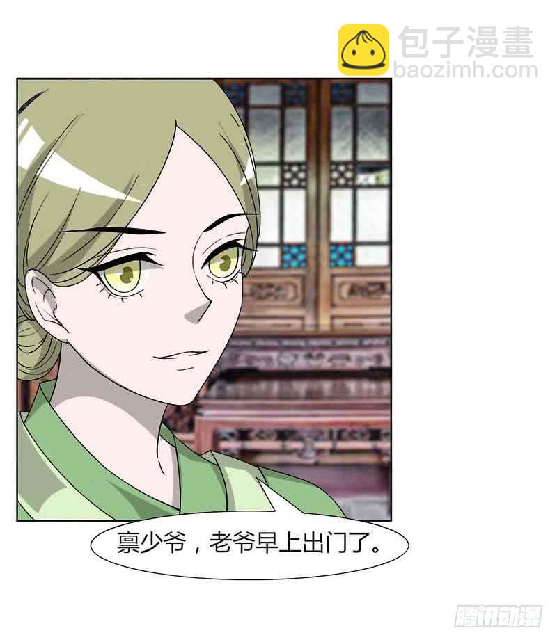 《虐心王妃》第三十一话 第25页