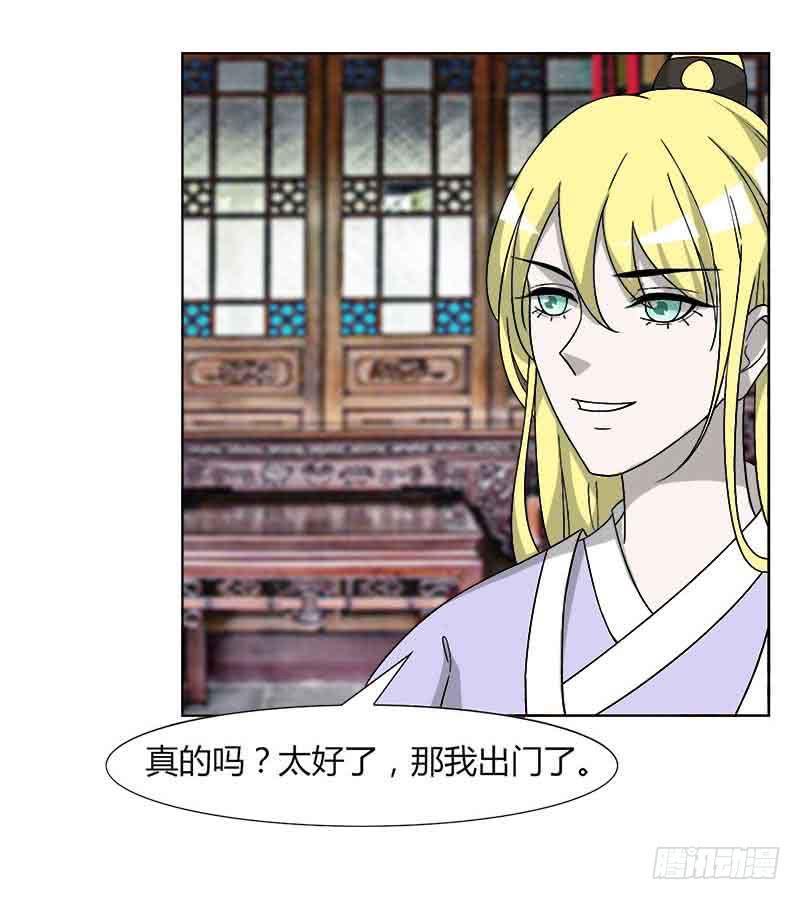 《虐心王妃》第三十一话 第26页