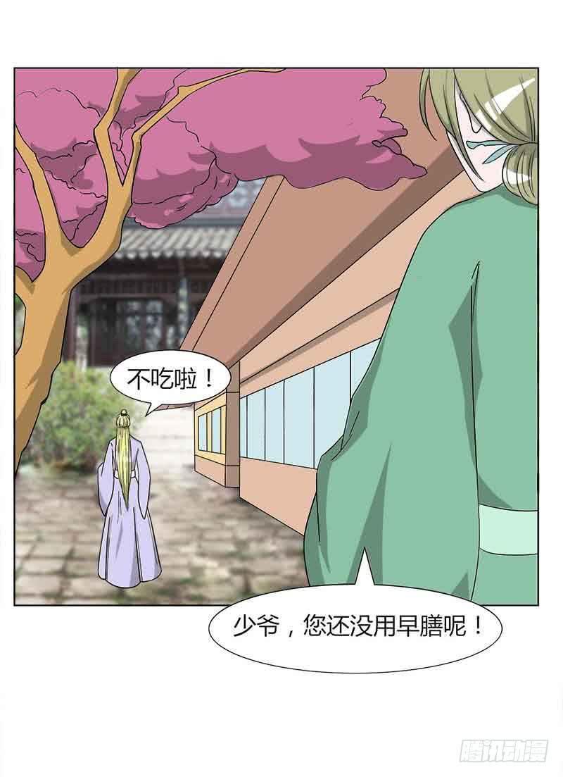 《虐心王妃》第三十一话 第27页