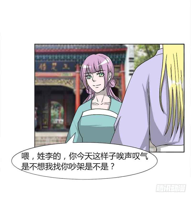 《虐心王妃》第三十一话 第29页