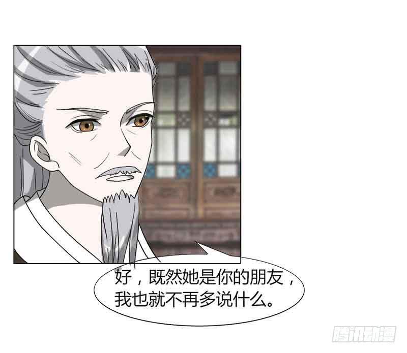 《虐心王妃》第三十一话 第2页