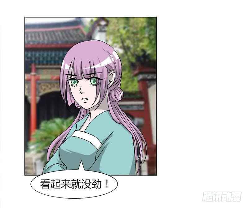 《虐心王妃》第三十一话 第30页