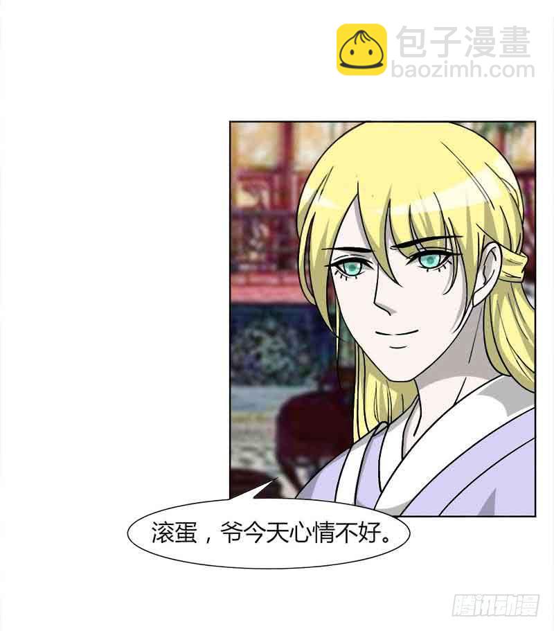 《虐心王妃》第三十一话 第31页