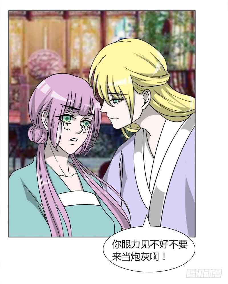 《虐心王妃》第三十一话 第32页