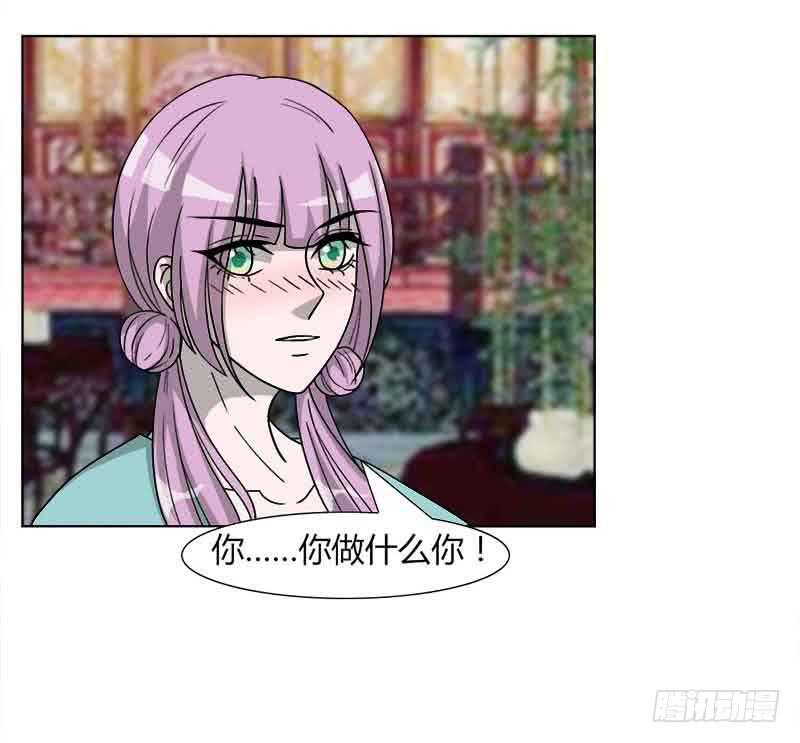 《虐心王妃》第三十一话 第33页