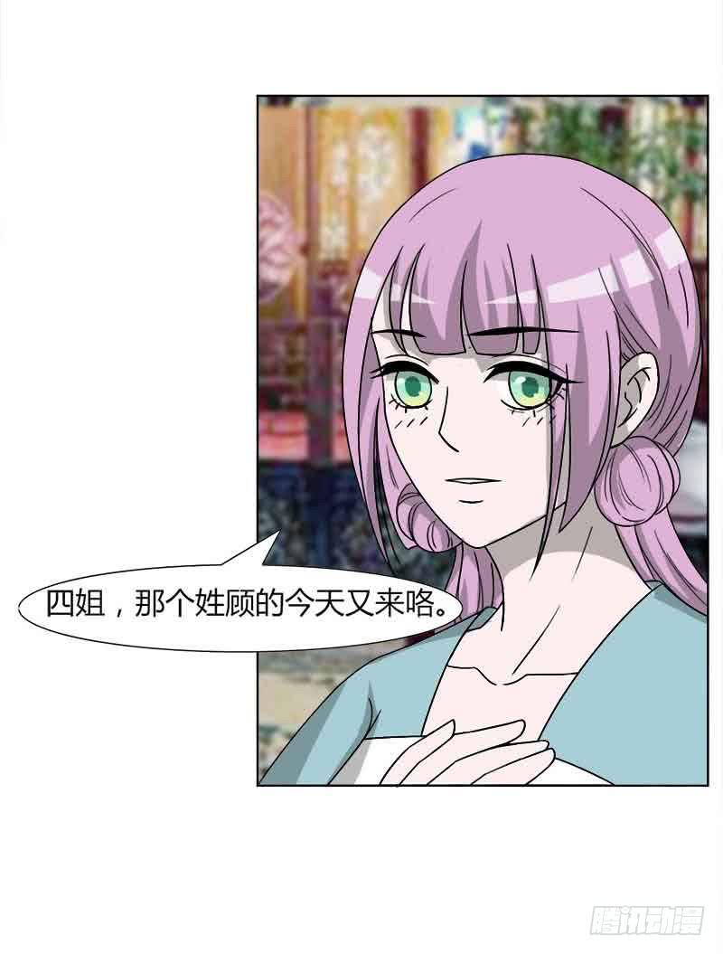 《虐心王妃》第三十一话 第35页