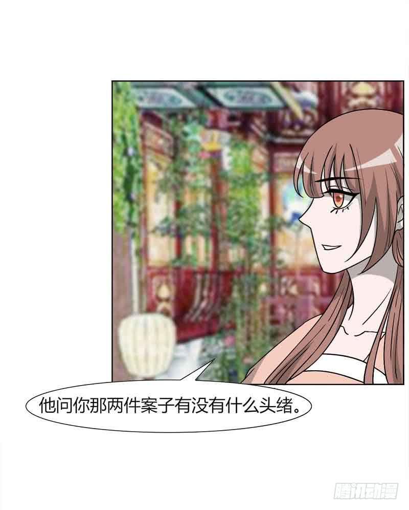 《虐心王妃》第三十一话 第36页