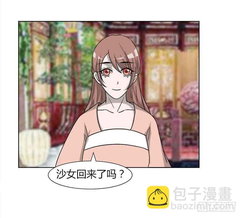 《虐心王妃》第三十一话 第37页