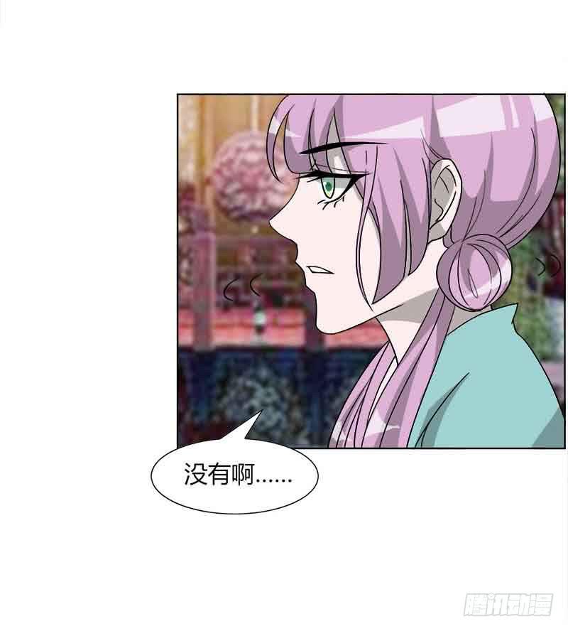 《虐心王妃》第三十一话 第38页