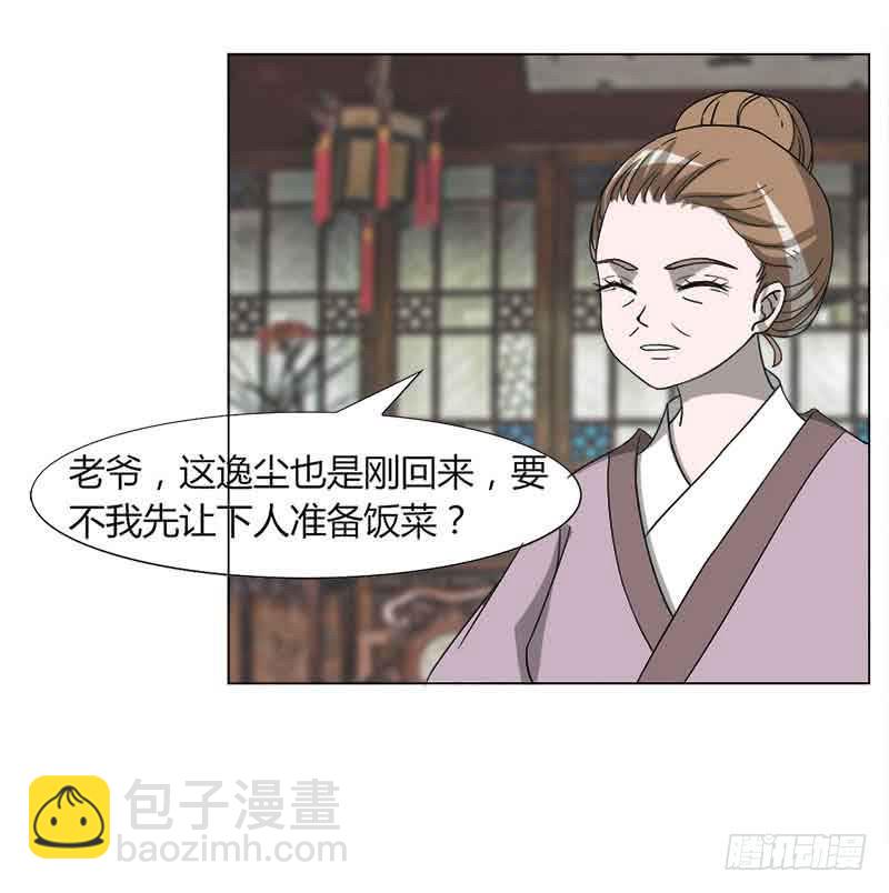 《虐心王妃》第三十一话 第3页