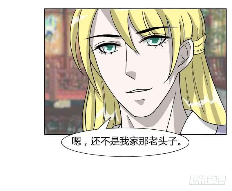 《虐心王妃》第三十一话 第43页