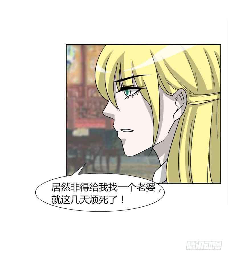 《虐心王妃》第三十一话 第45页