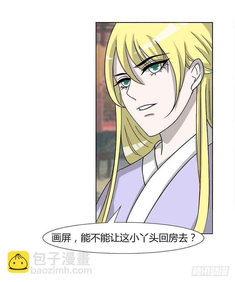 《虐心王妃》第三十一话 第47页