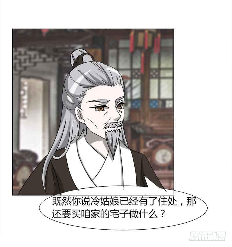 《虐心王妃》第三十一话 第6页