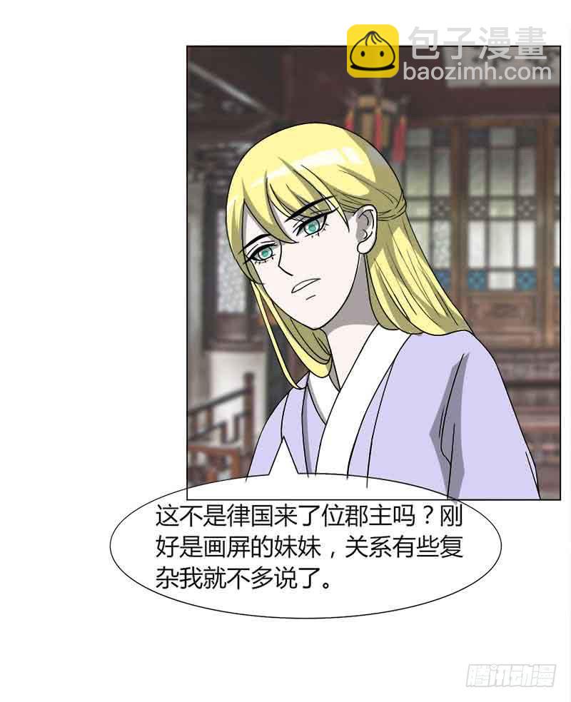 《虐心王妃》第三十一话 第7页