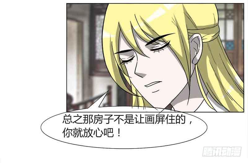 《虐心王妃》第三十一话 第8页