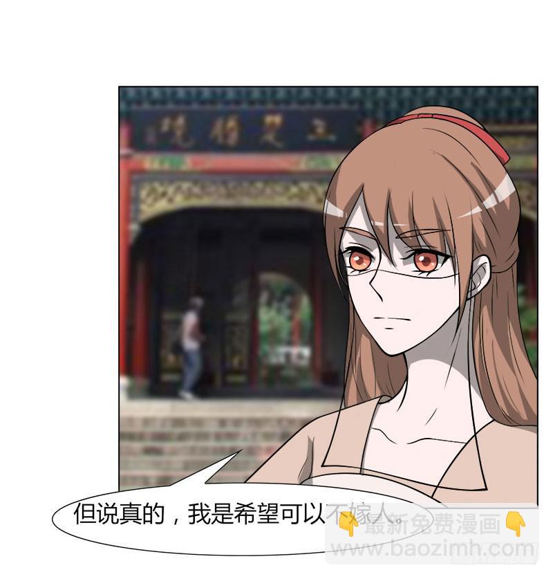 《虐心王妃》第二十九话 第10页