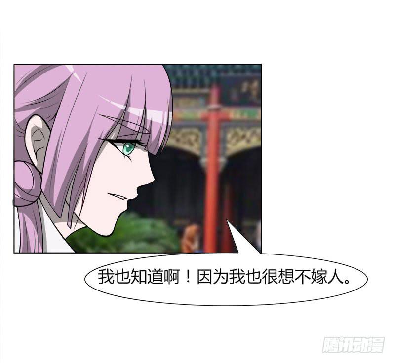 《虐心王妃》第二十九话 第11页