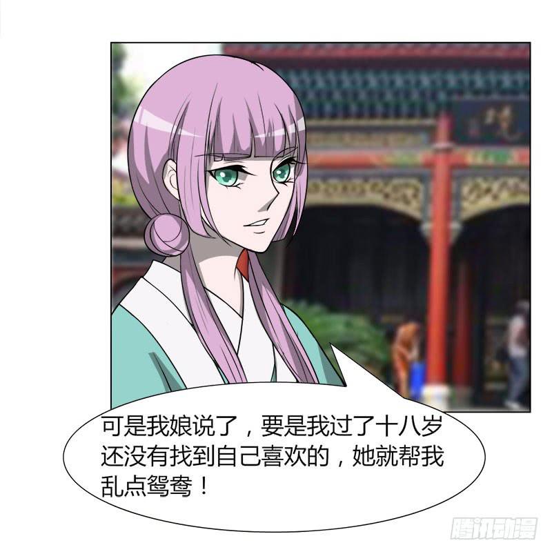 《虐心王妃》第二十九话 第12页