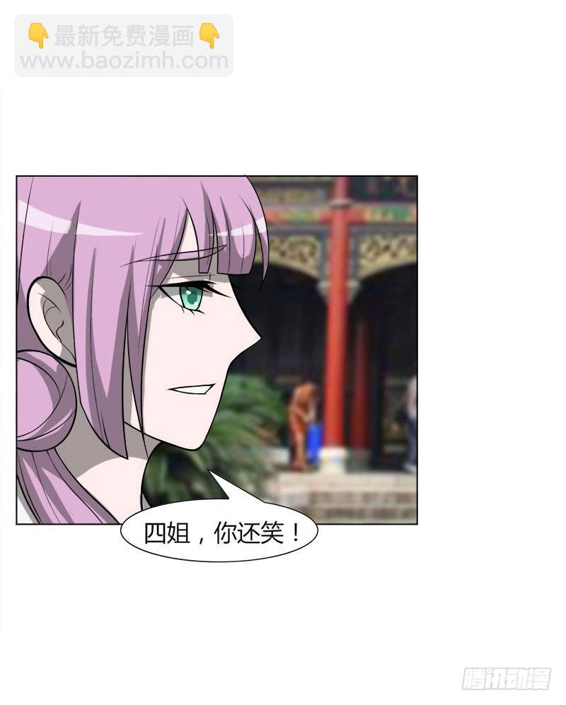 《虐心王妃》第二十九话 第15页