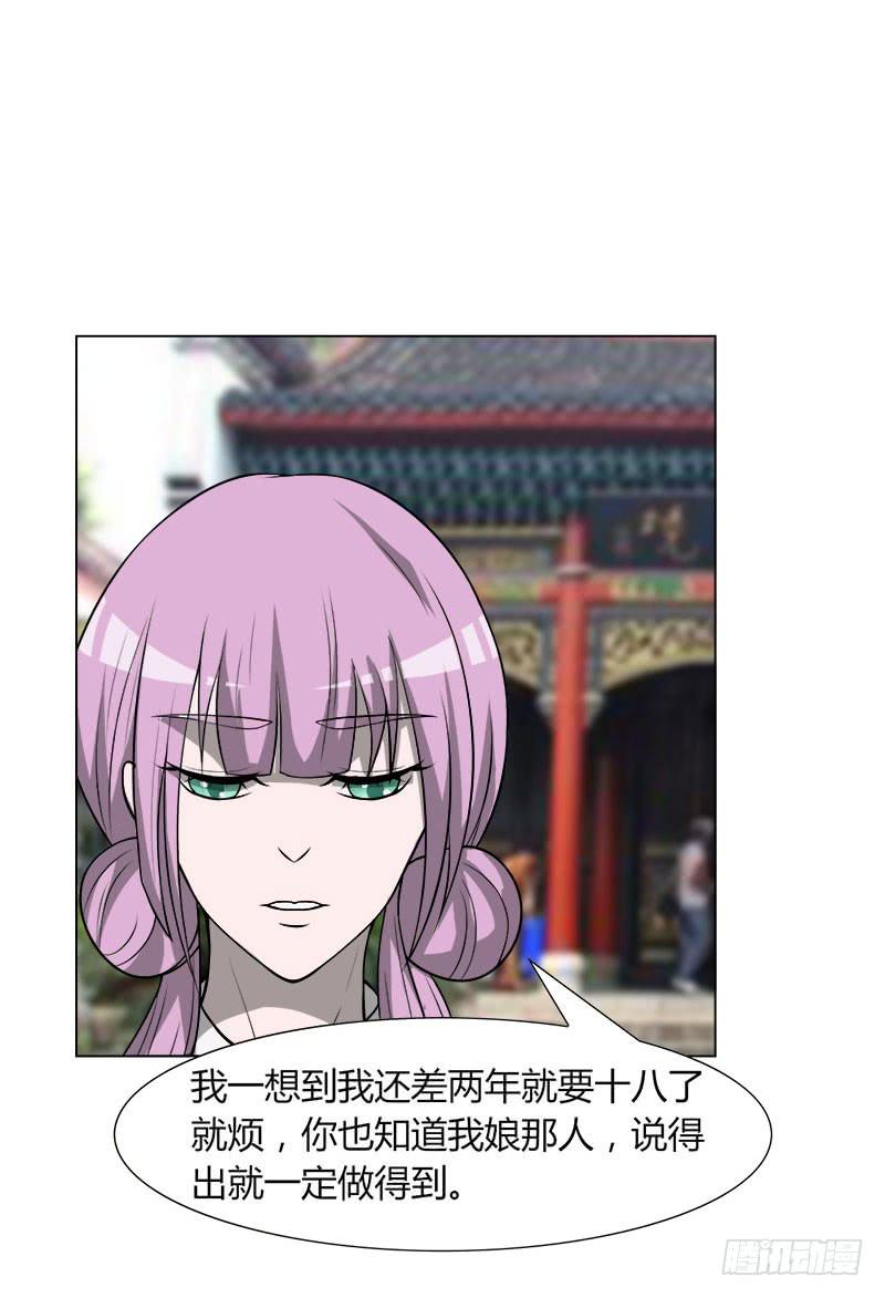 《虐心王妃》第二十九话 第16页