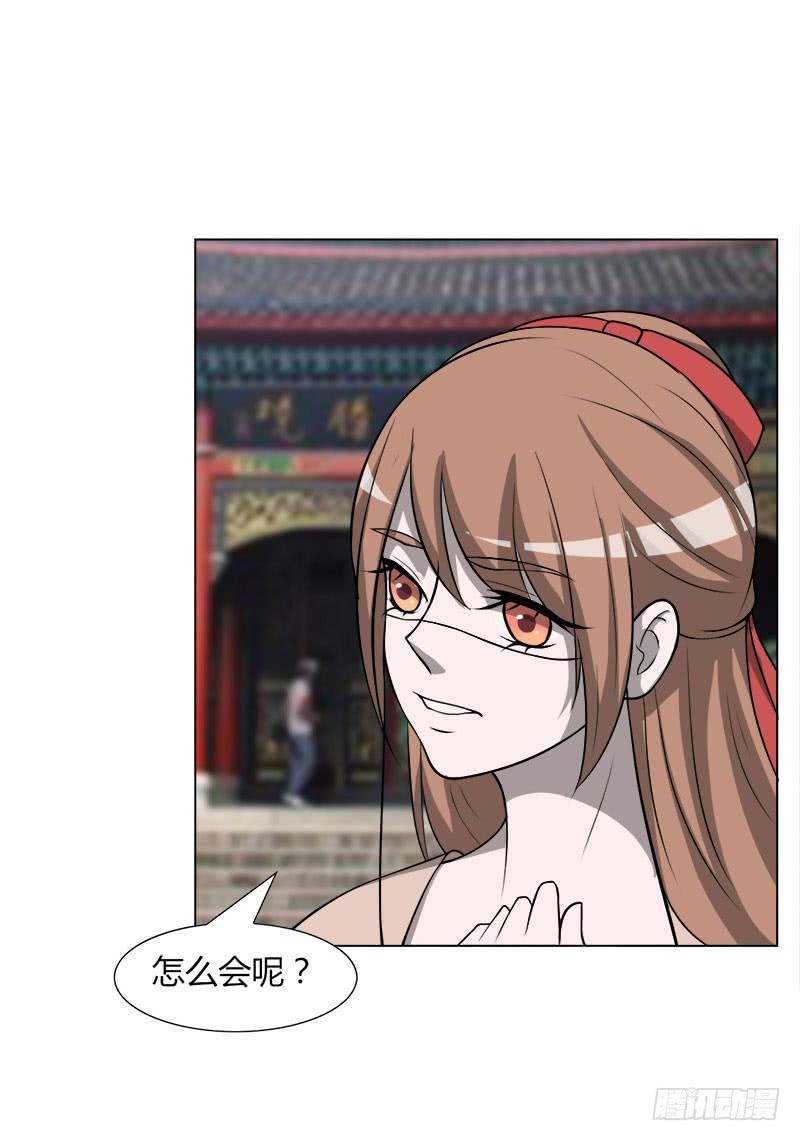 《虐心王妃》第二十九话 第17页