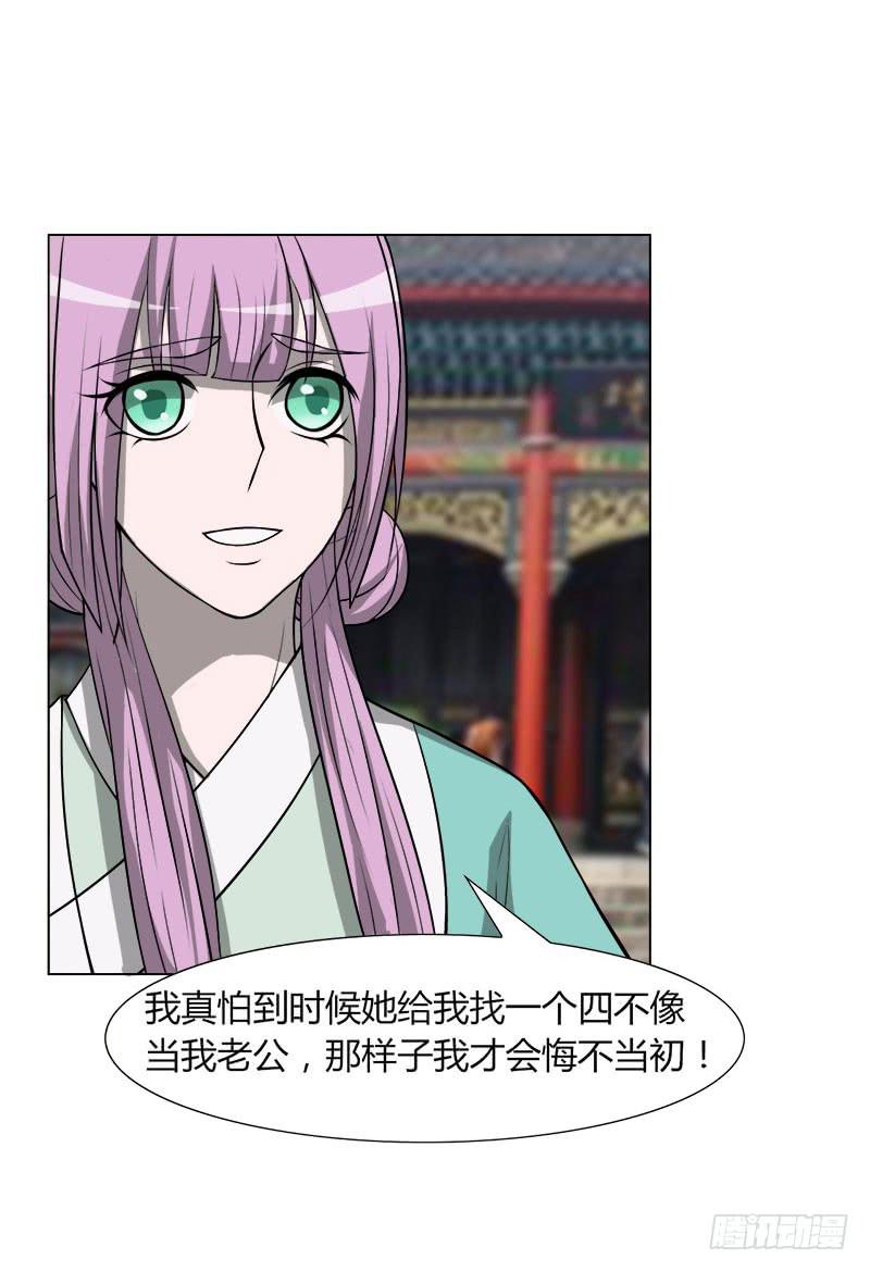 《虐心王妃》第二十九话 第18页