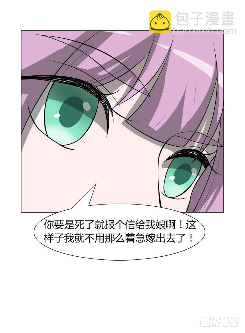 《虐心王妃》第二十九话 第20页