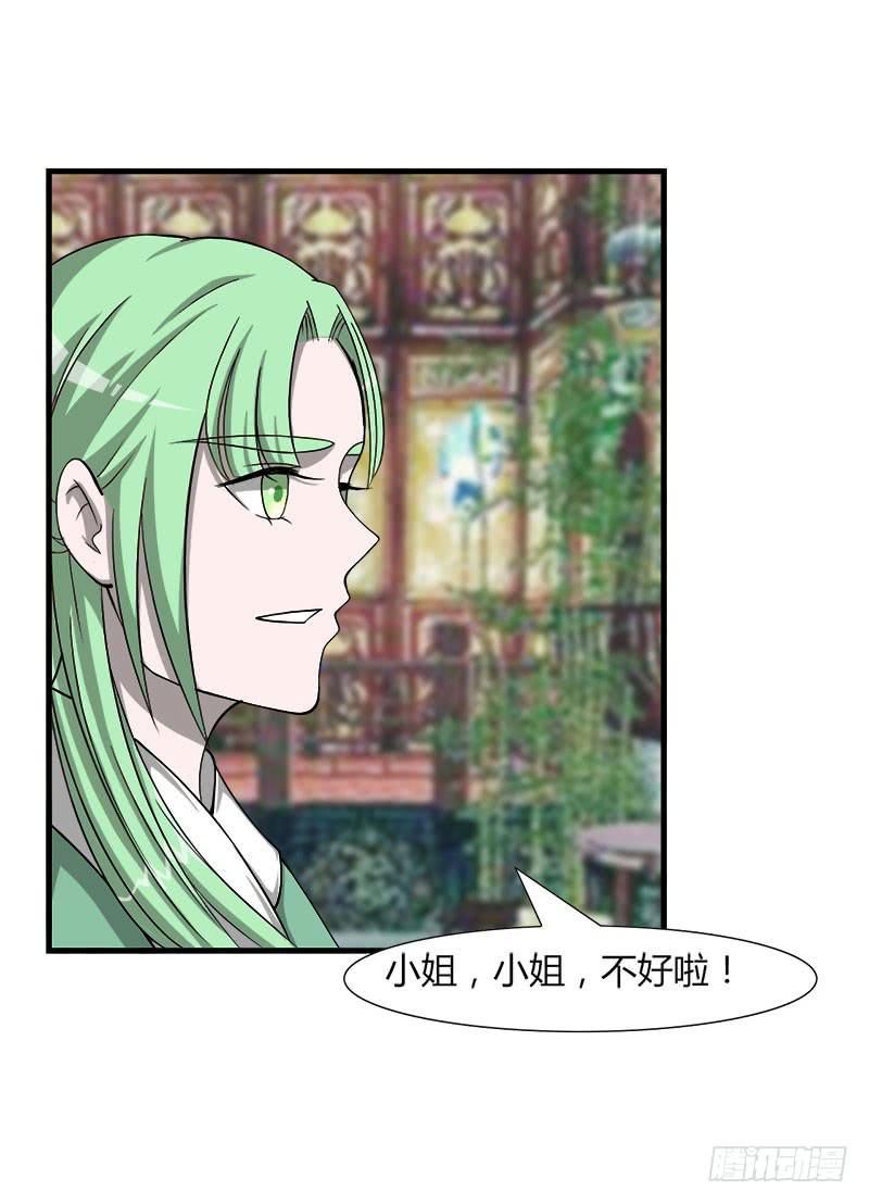 《虐心王妃》第二十九话 第23页
