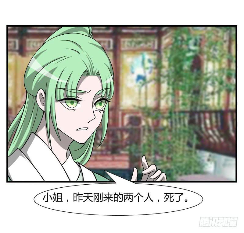 《虐心王妃》第二十九话 第25页