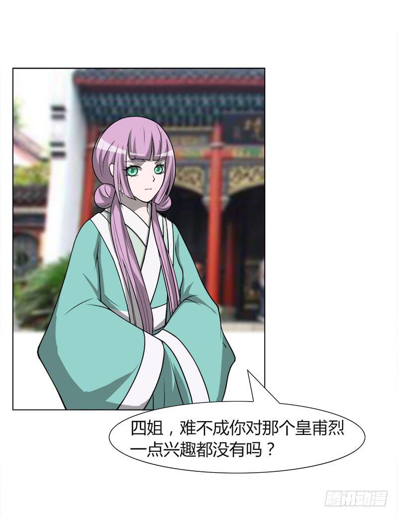 《虐心王妃》第二十九话 第2页