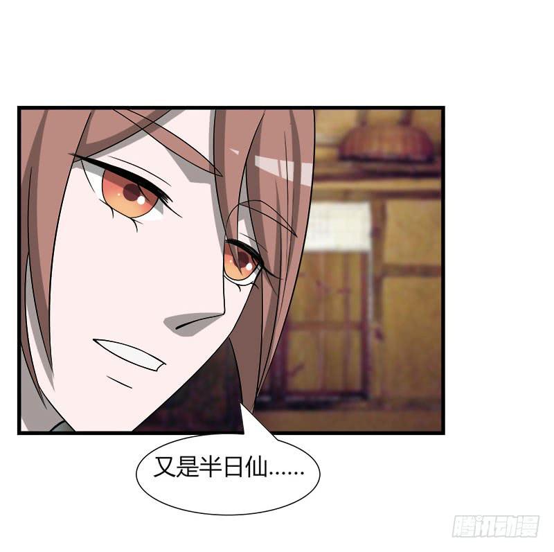 《虐心王妃》第二十九话 第30页