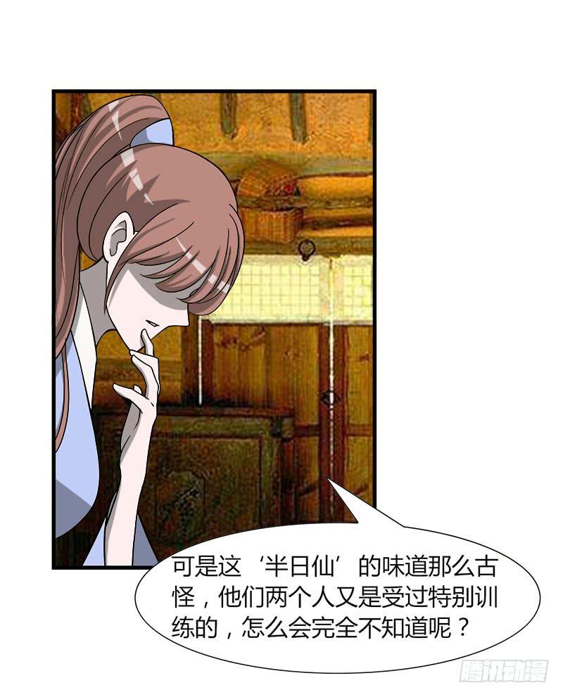 《虐心王妃》第二十九话 第31页