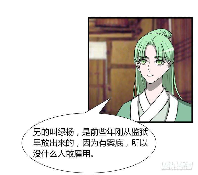 《虐心王妃》第二十九话 第34页