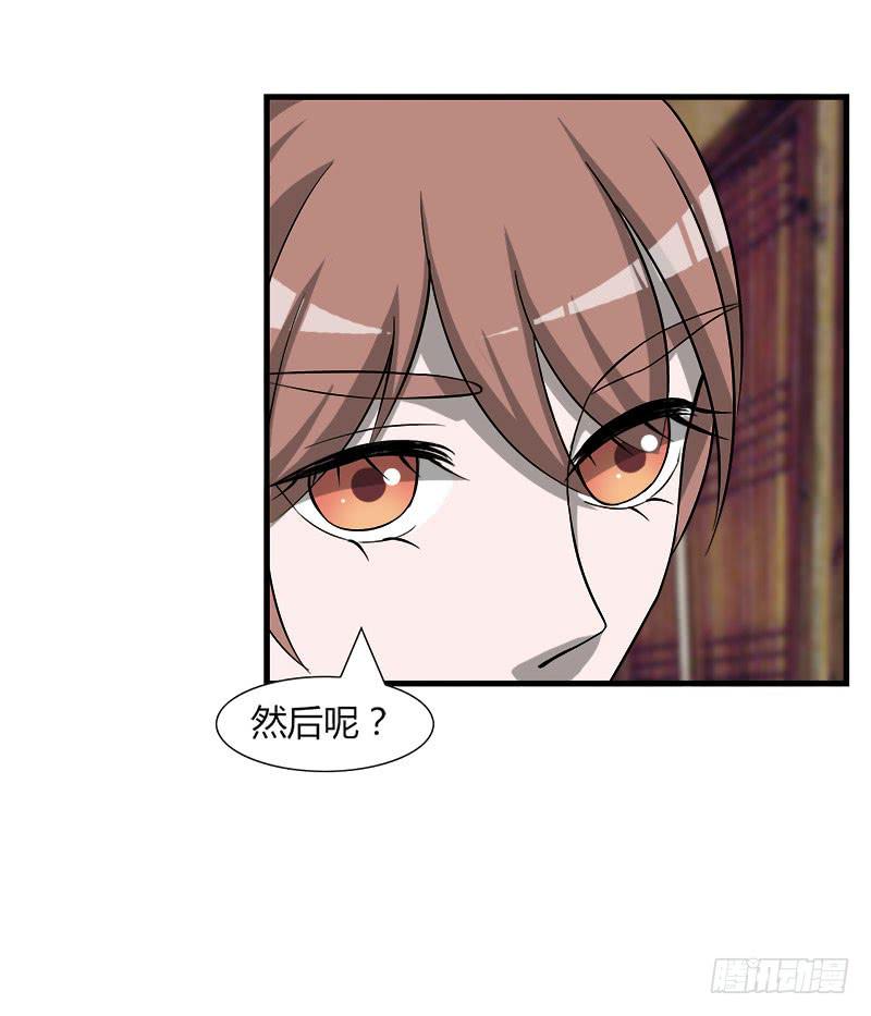《虐心王妃》第二十九话 第37页