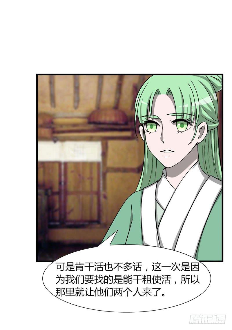 《虐心王妃》第二十九话 第38页