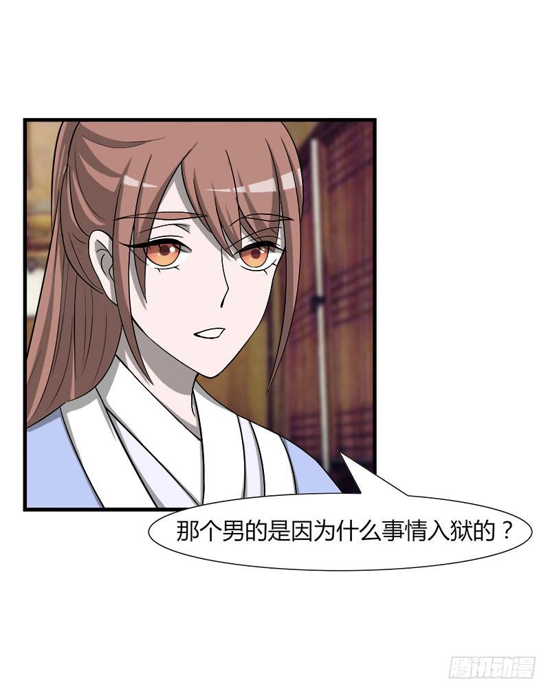 《虐心王妃》第二十九话 第39页