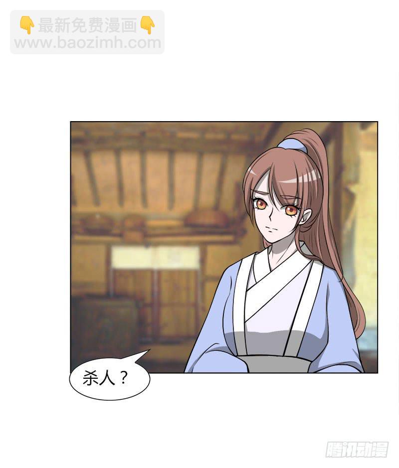 《虐心王妃》第二十九话 第41页