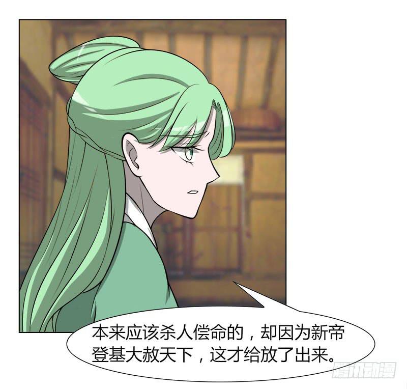 《虐心王妃》第二十九话 第43页