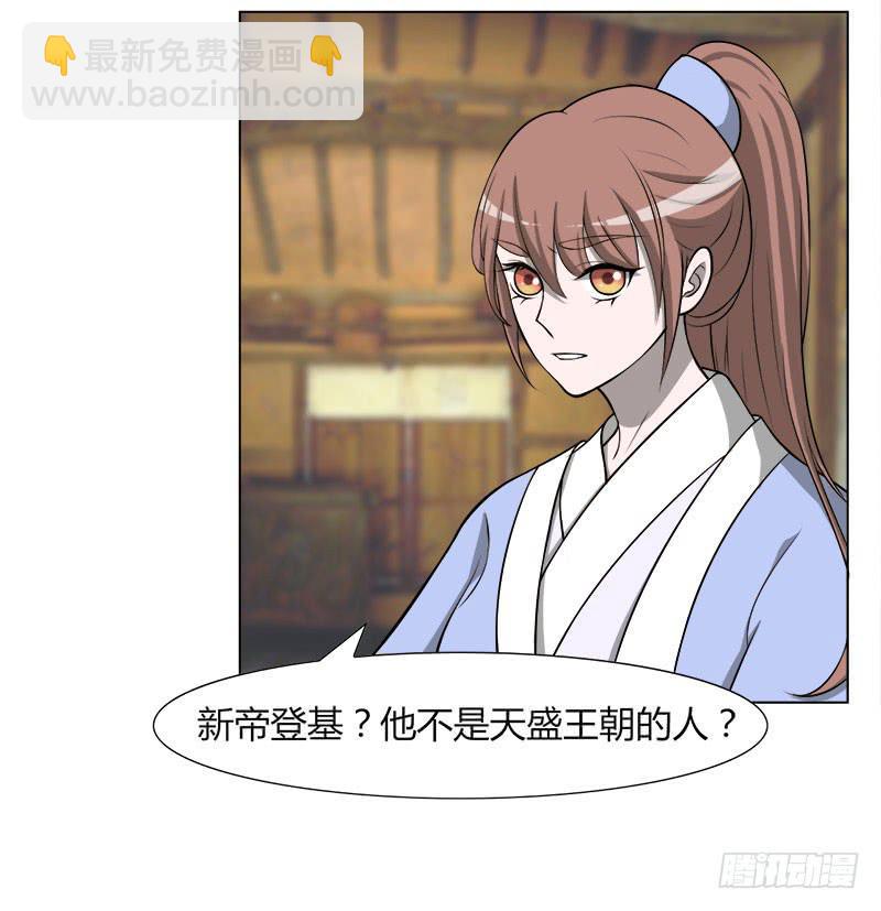 《虐心王妃》第二十九话 第44页