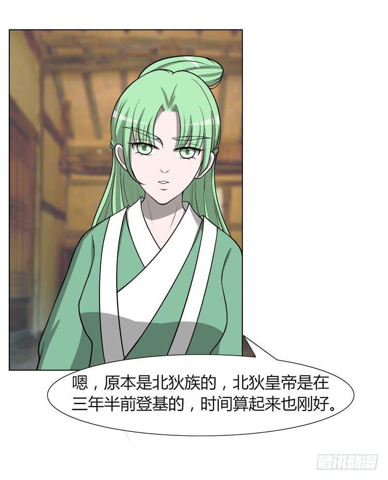 《虐心王妃》第二十九话 第45页