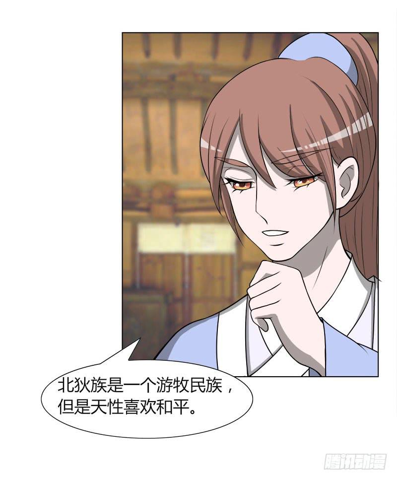 《虐心王妃》第二十九话 第46页