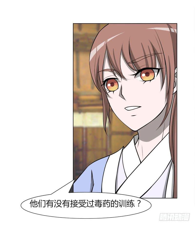 《虐心王妃》第二十九话 第47页