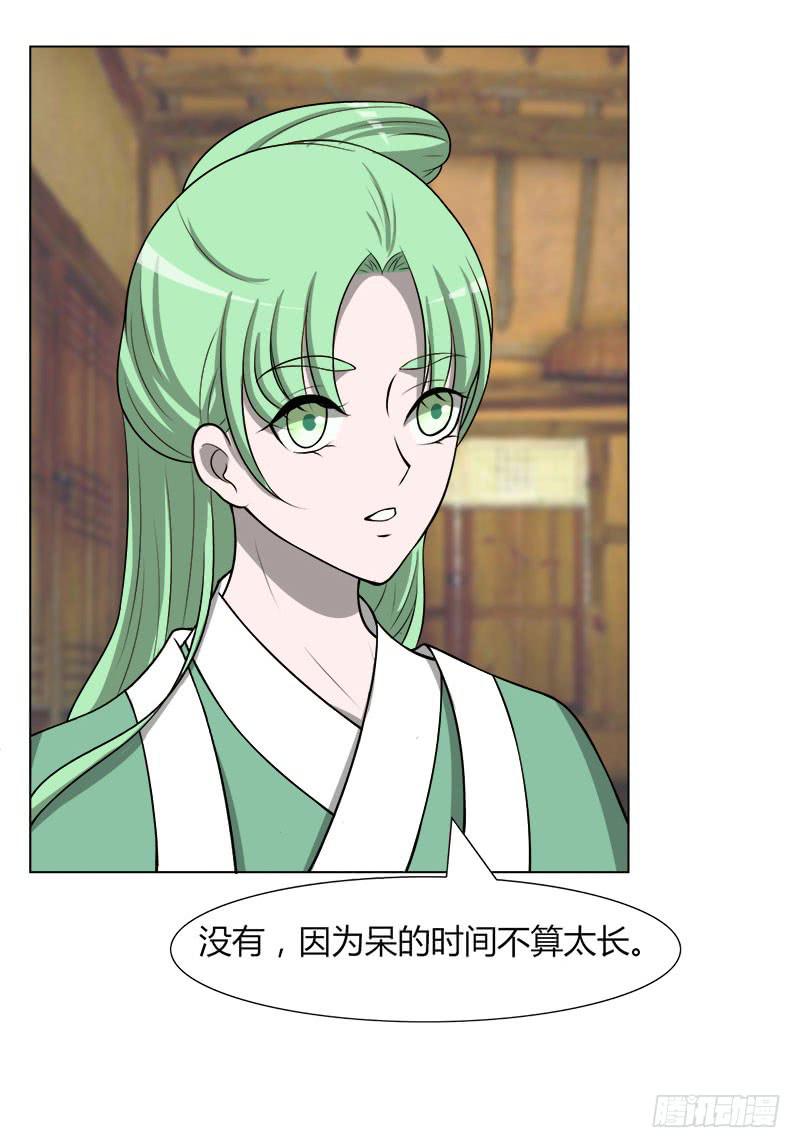 《虐心王妃》第二十九话 第48页
