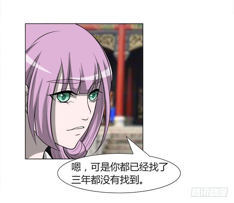 《虐心王妃》第二十九话 第4页