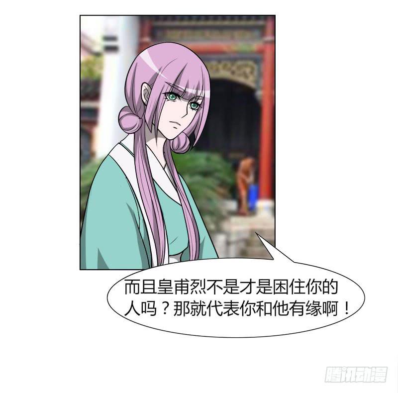 《虐心王妃》第二十九话 第5页