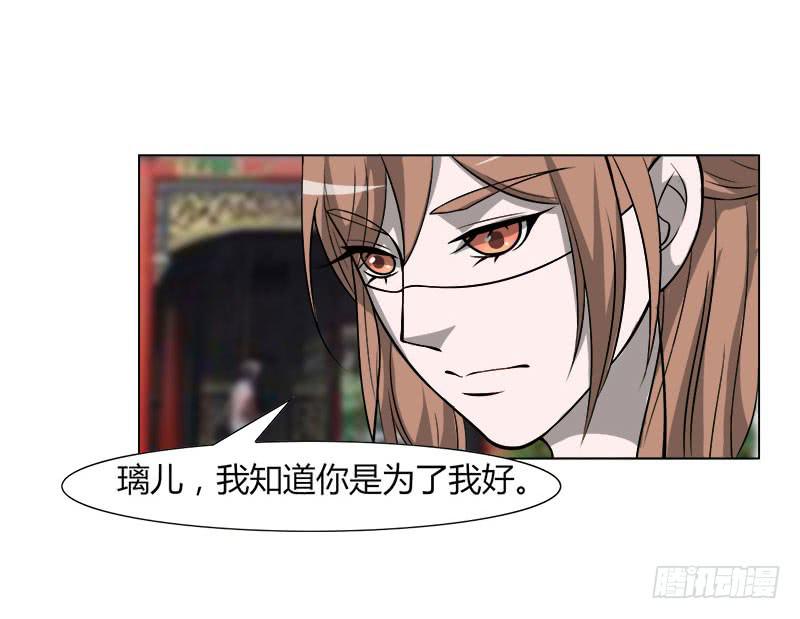 《虐心王妃》第二十九话 第8页