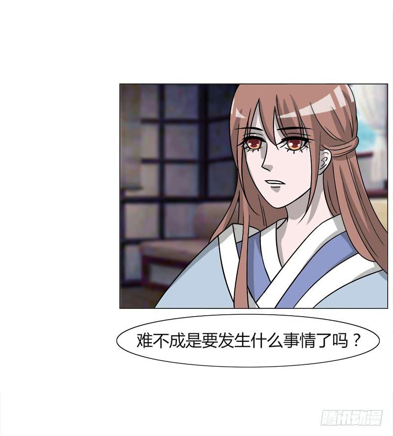 《虐心王妃》第三十三话 第16页