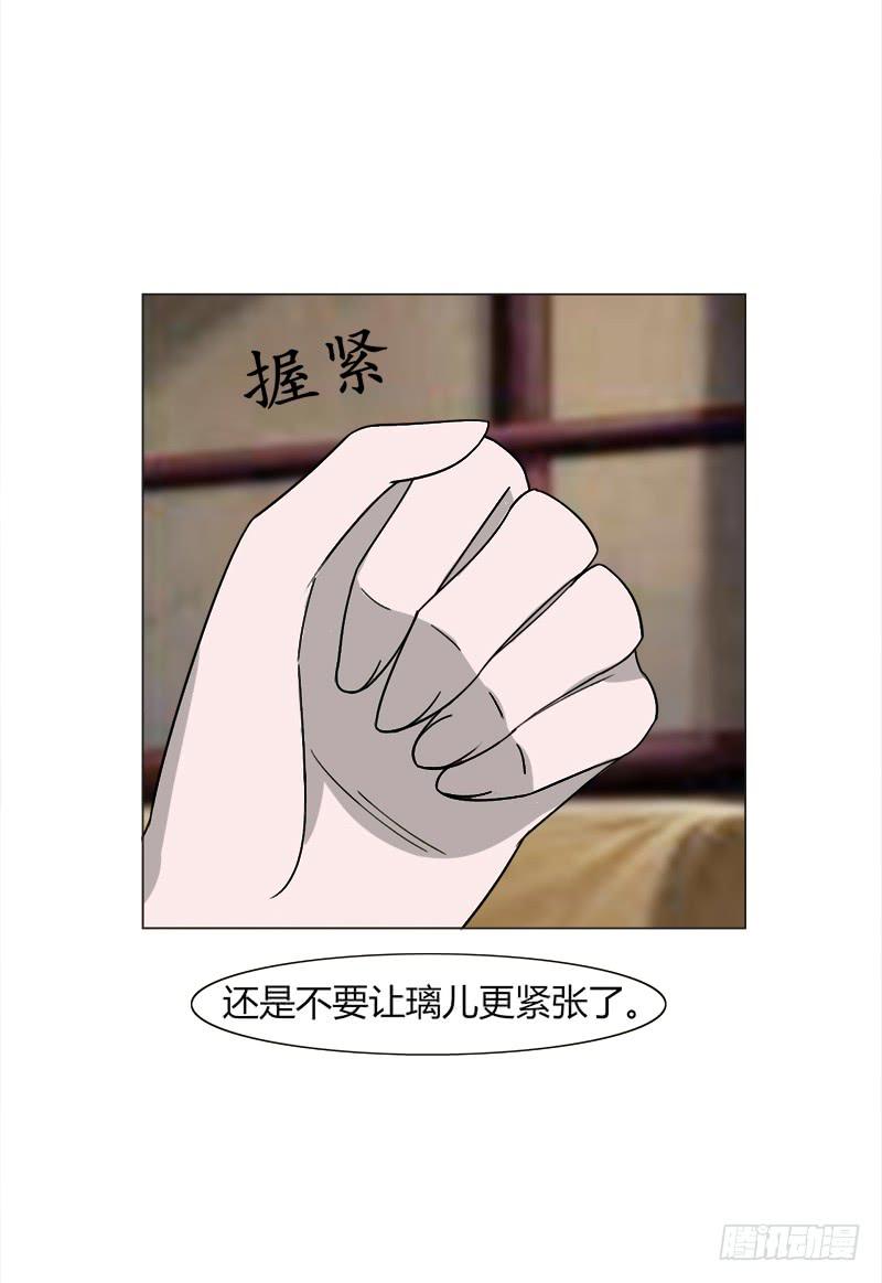 《虐心王妃》第三十三话 第17页