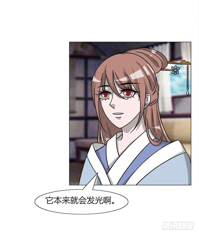 《虐心王妃》第三十三话 第18页